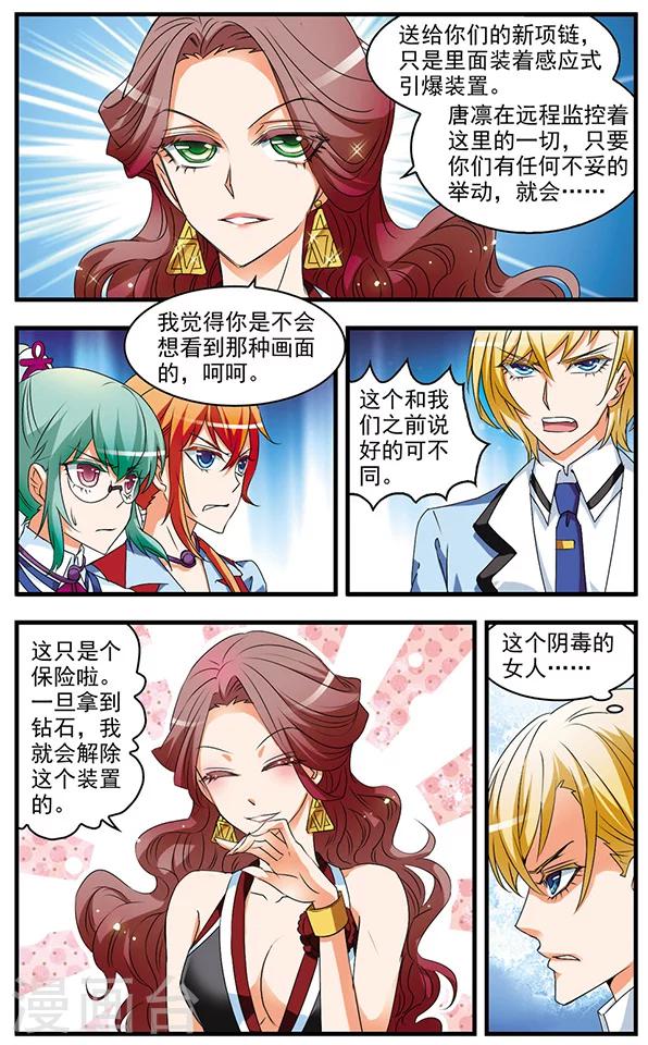 第58话 钻石的下落-第58话