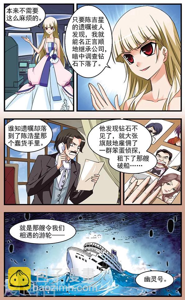 第66话 雨夜追车-第66话