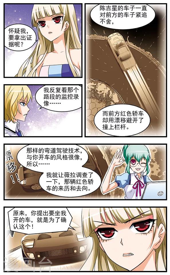 第66话 雨夜追车-第66话