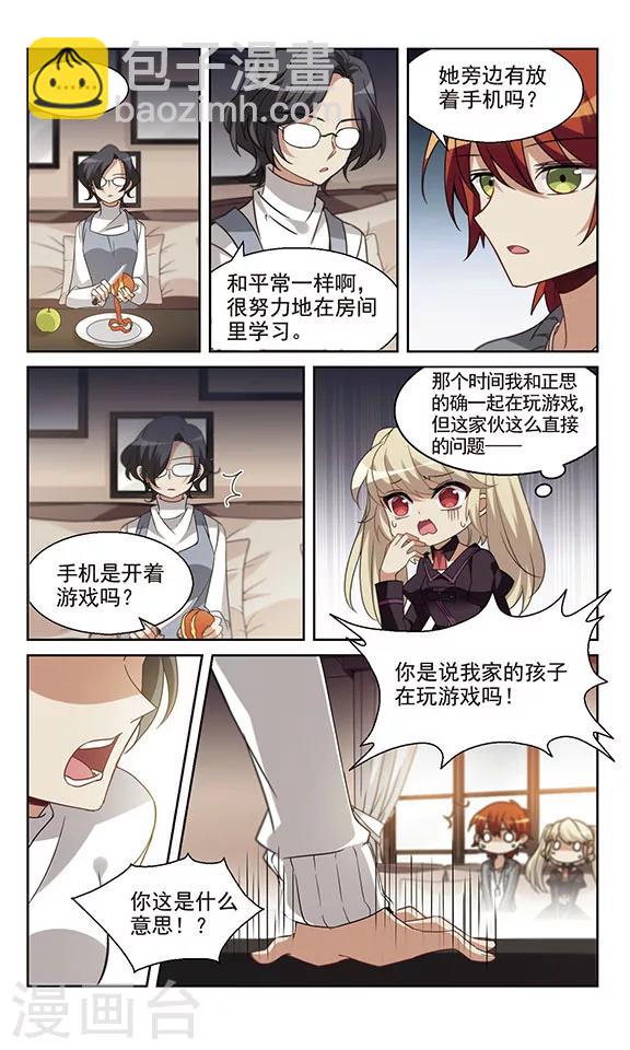 🍱双重人生 第13话 不会看气氛的家伙 第8页