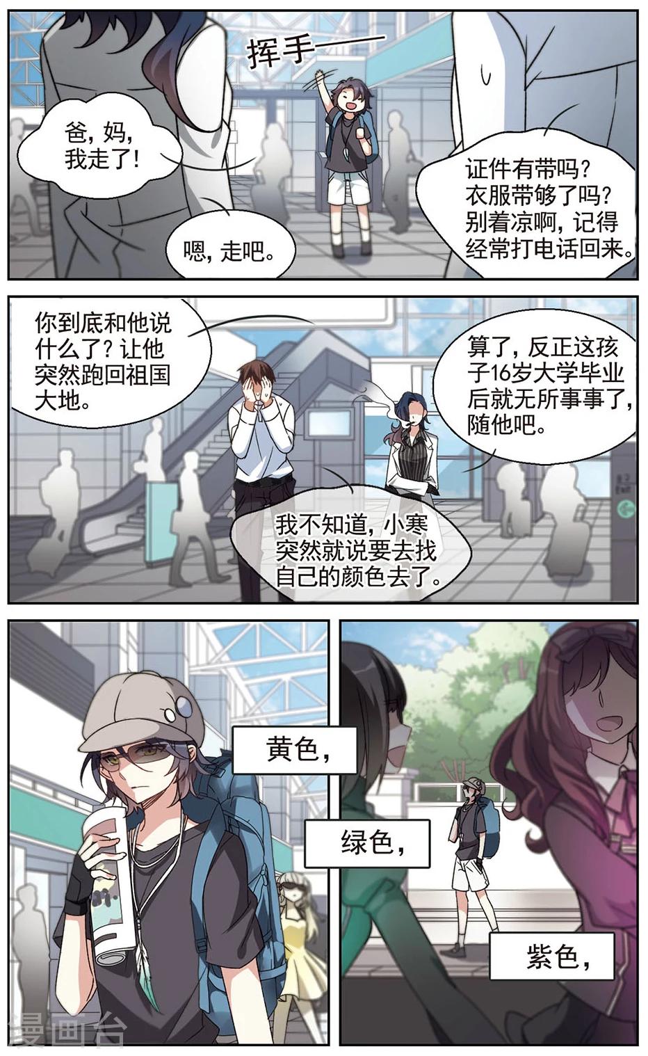 🍱双重人生 番外 世界的色彩 第10页