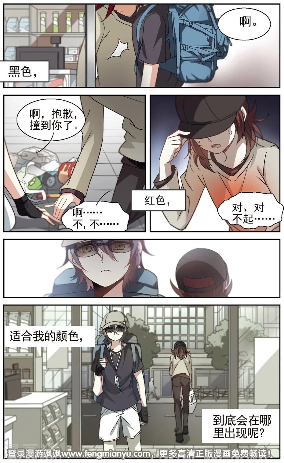 🍱双重人生 番外 世界的色彩 第11页