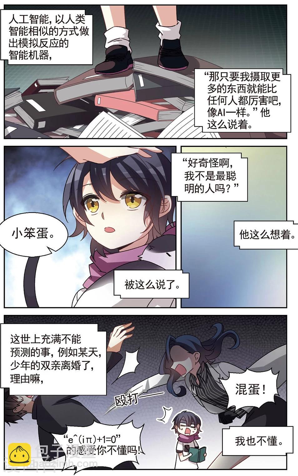 🍱双重人生 番外 世界的色彩 第5页