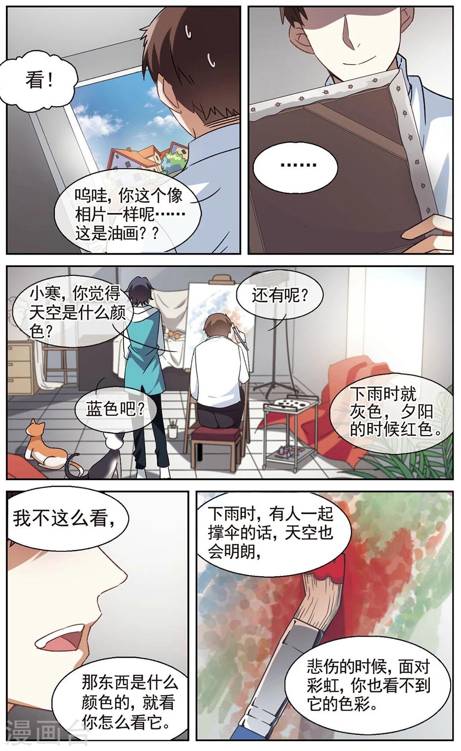 🍱双重人生 番外 世界的色彩 第7页