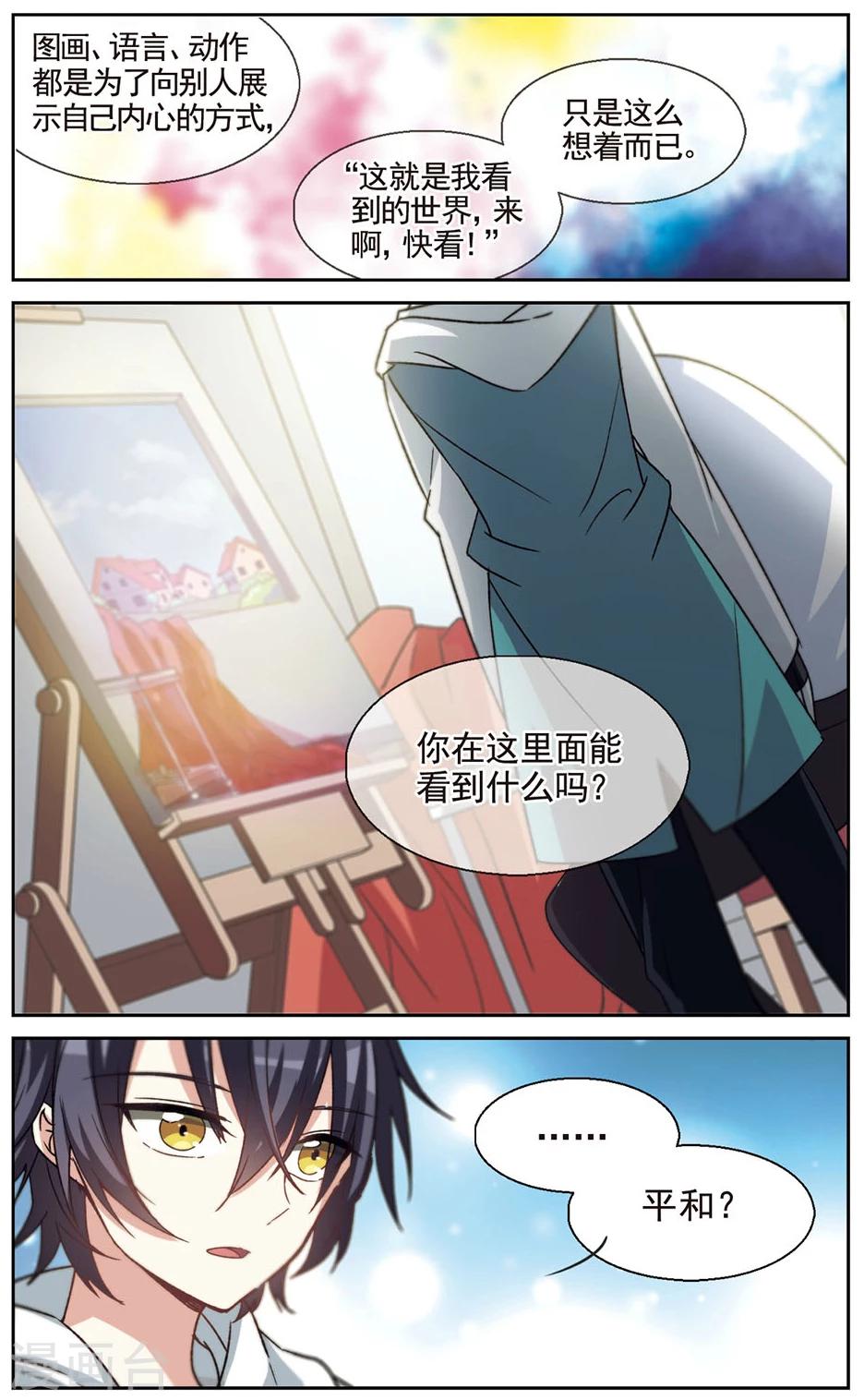 🍱双重人生 番外 世界的色彩 第8页