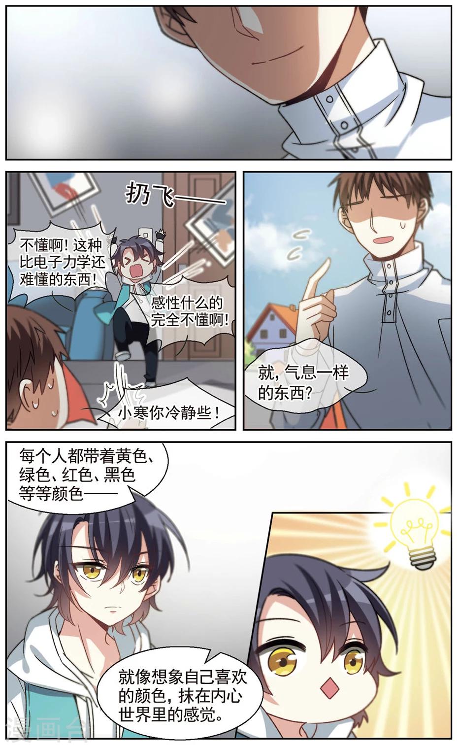 🍱双重人生 番外 世界的色彩 第9页