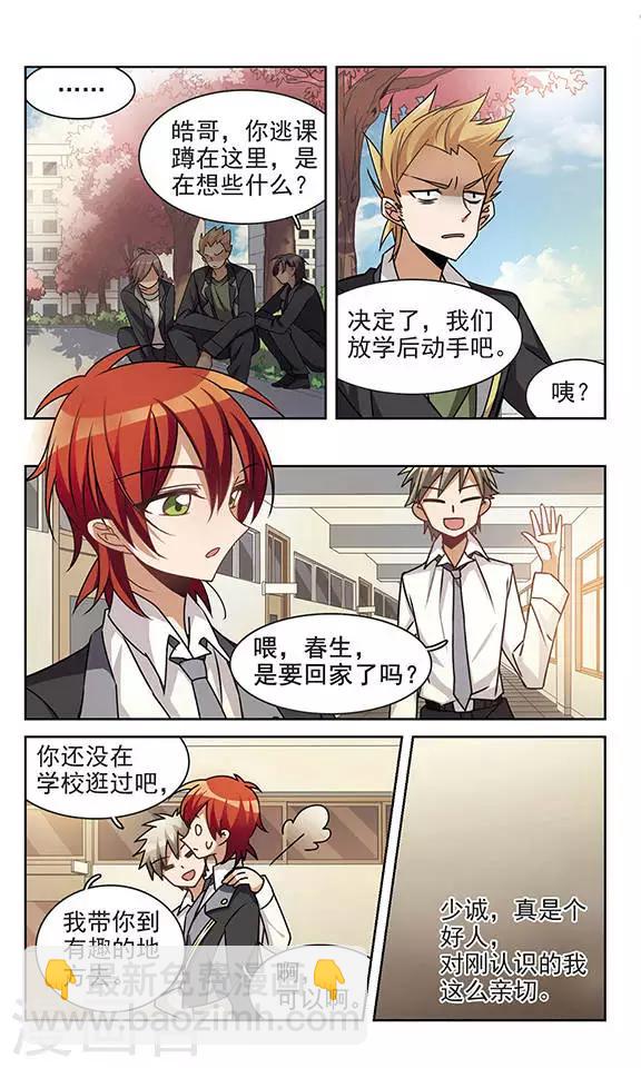 🍱双重人生 第4话 踏出外面的第一步 第18页