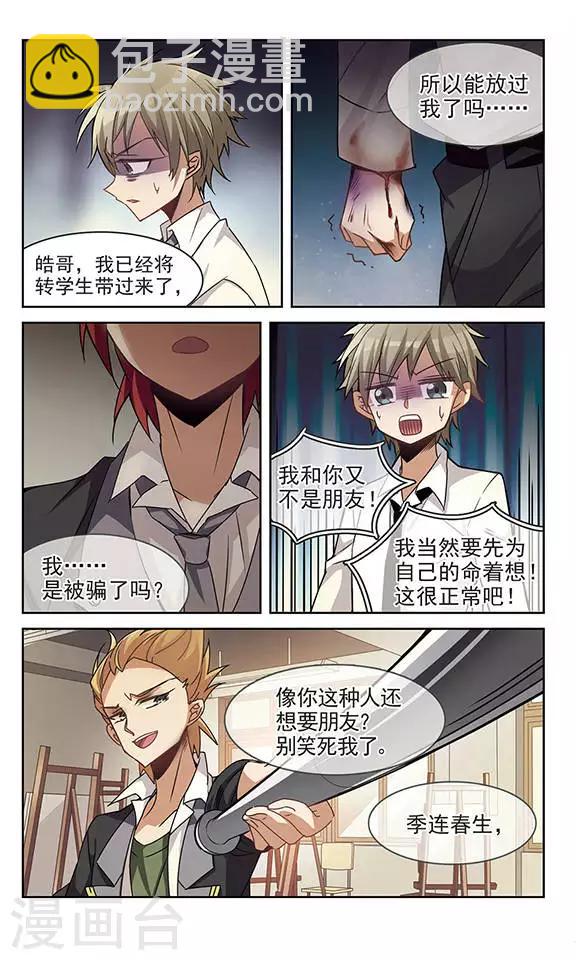 🍱双重人生 第4话 踏出外面的第一步 第20页