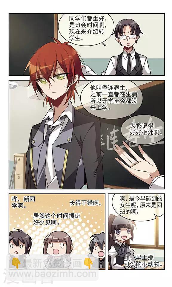 🍱双重人生 第4话 踏出外面的第一步 第7页