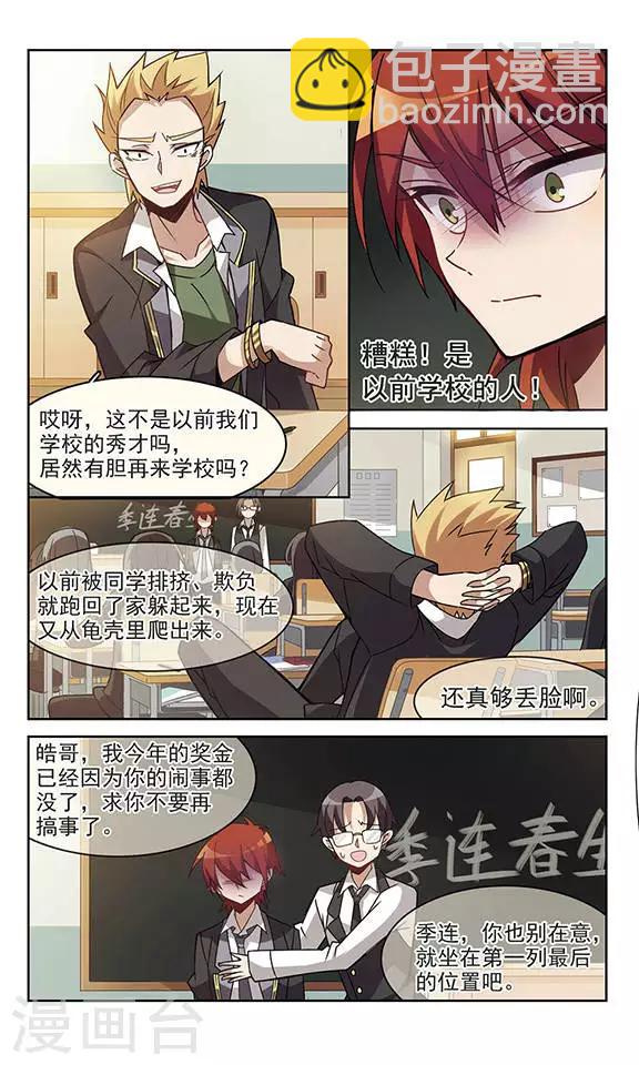 🍱双重人生 第4话 踏出外面的第一步 第8页