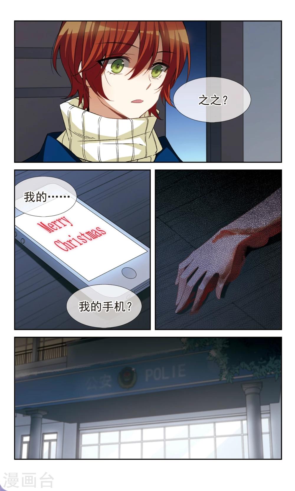 🍱双重人生 第30话 妒忌 第2页