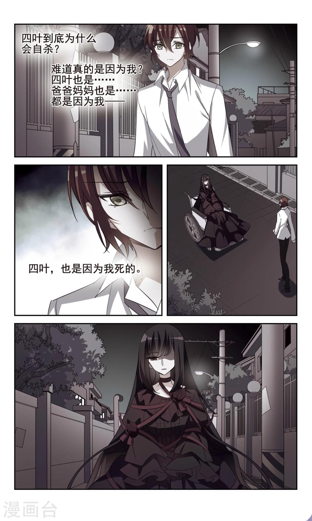 🍱双重人生 第33话2 死者不会存在 第4页