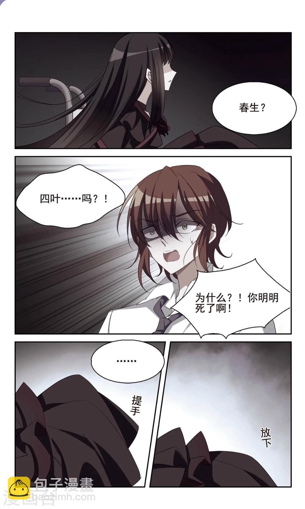🍱双重人生 第33话2 死者不会存在 第5页