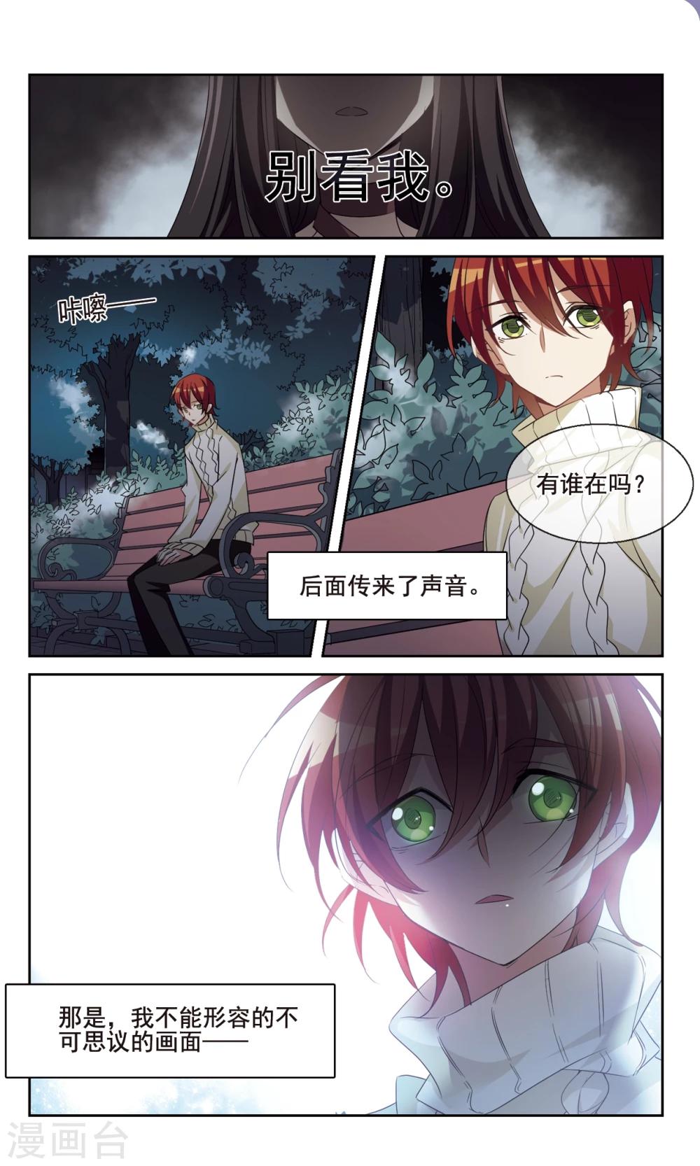 🍱双重人生 第33话2 死者不会存在 第6页