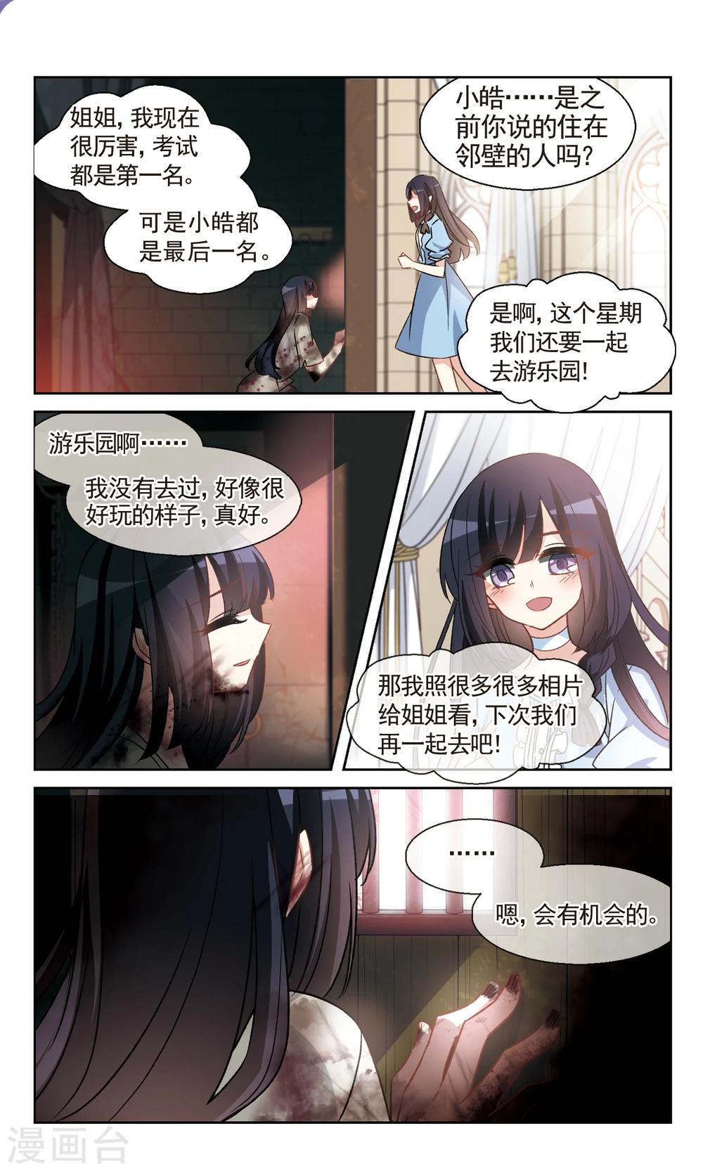 🍱双重人生 第36话1 幸无双 第10页