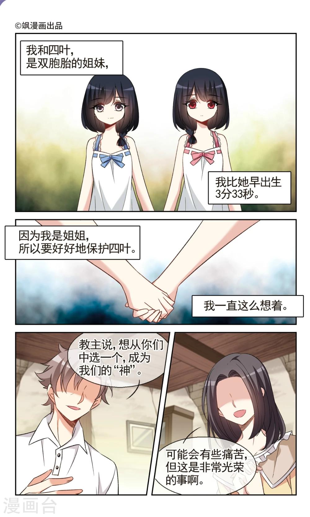 🍱双重人生 第36话1 幸无双 第2页