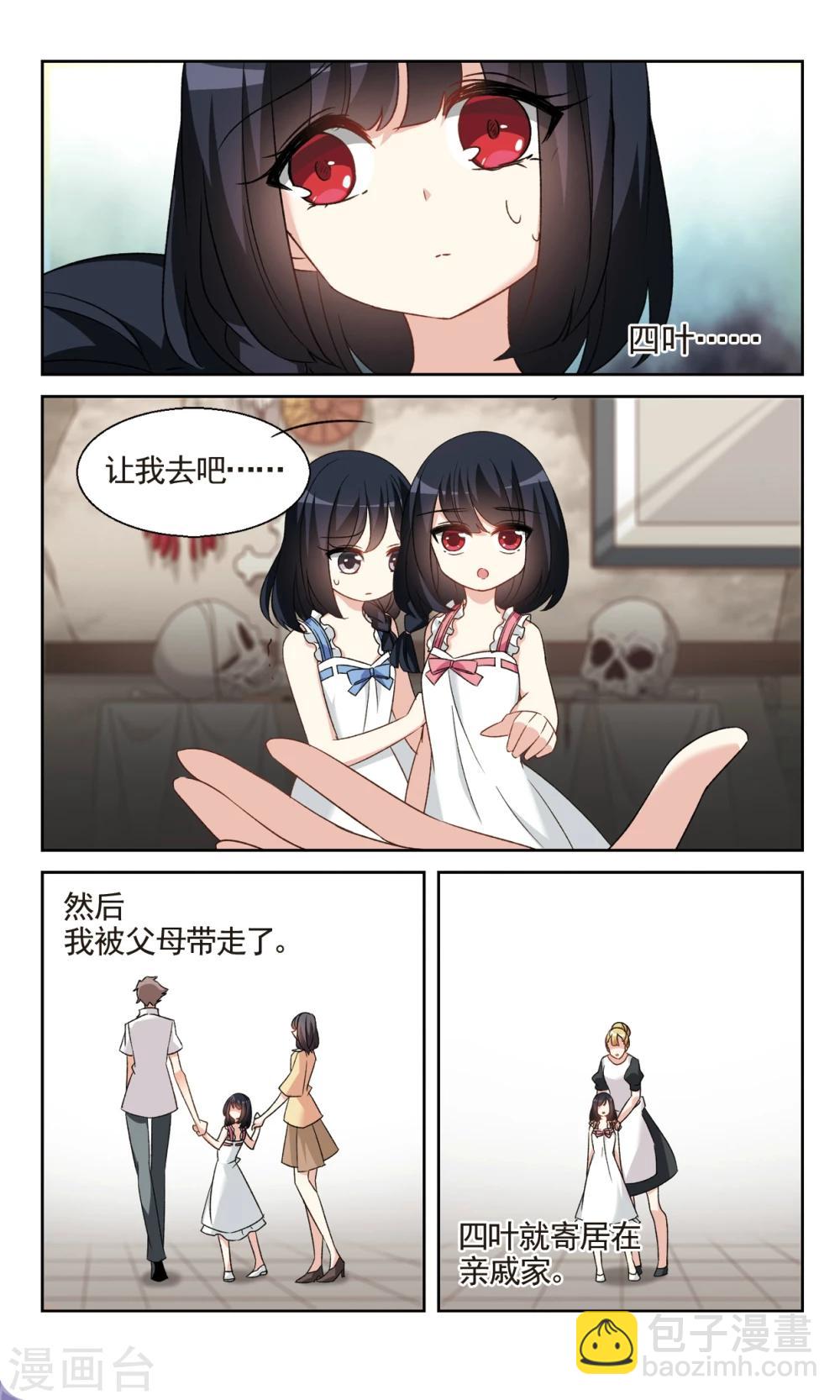 🍱双重人生 第36话1 幸无双 第4页
