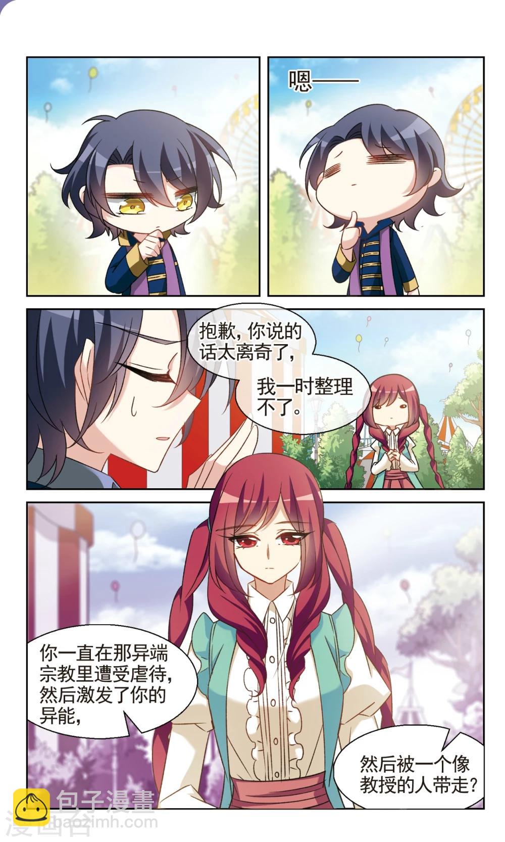 🍱双重人生 第37话1 暗涌 第10页