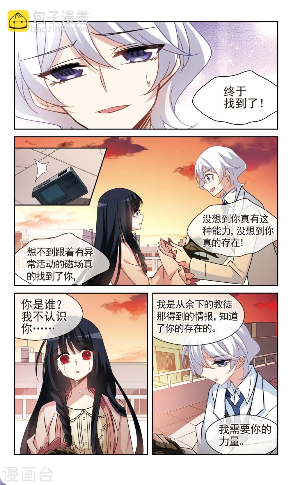 🍱双重人生 第37话1 暗涌 第8页