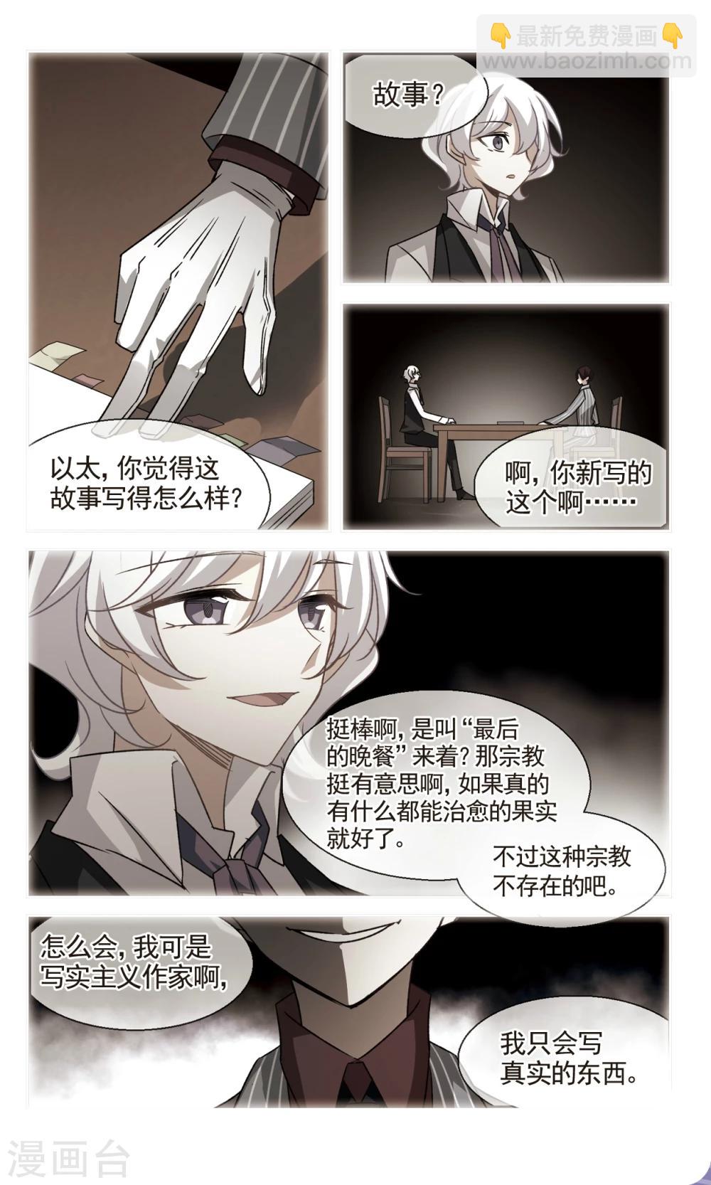 🍱双重人生 第38话1 地下 第7页