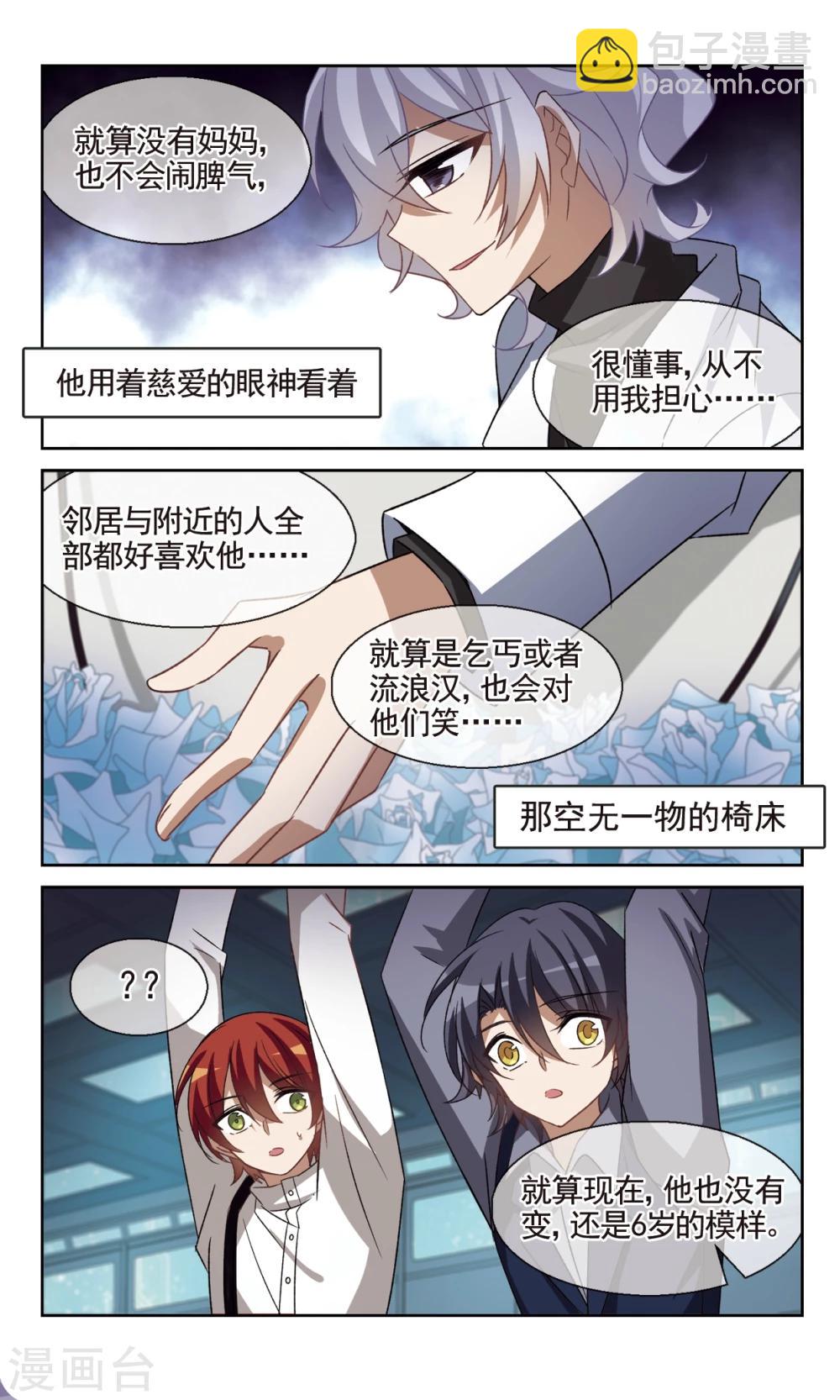 🍱双重人生 第39话 天使坠落之刻 第11页