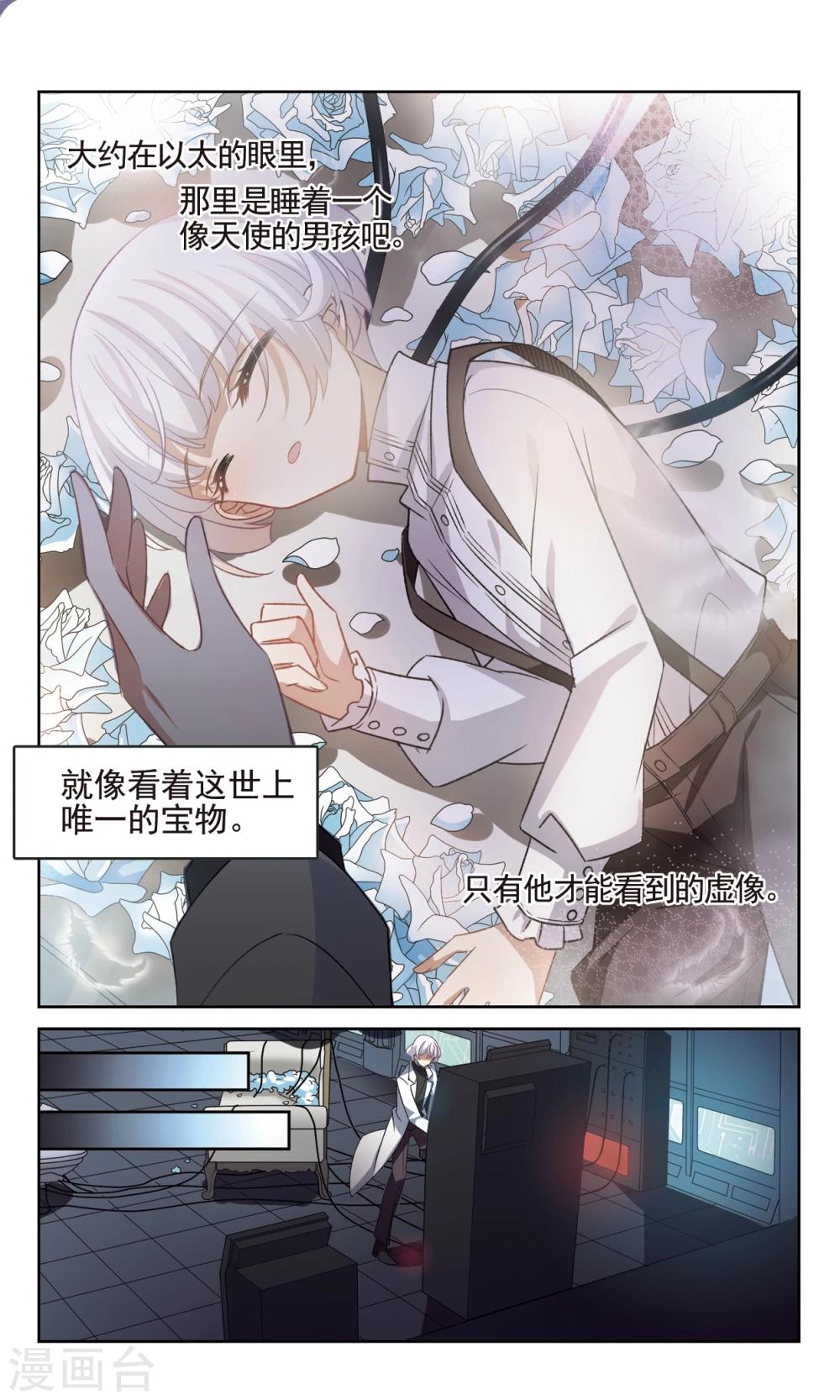 🍱双重人生 第39话 天使坠落之刻 第13页