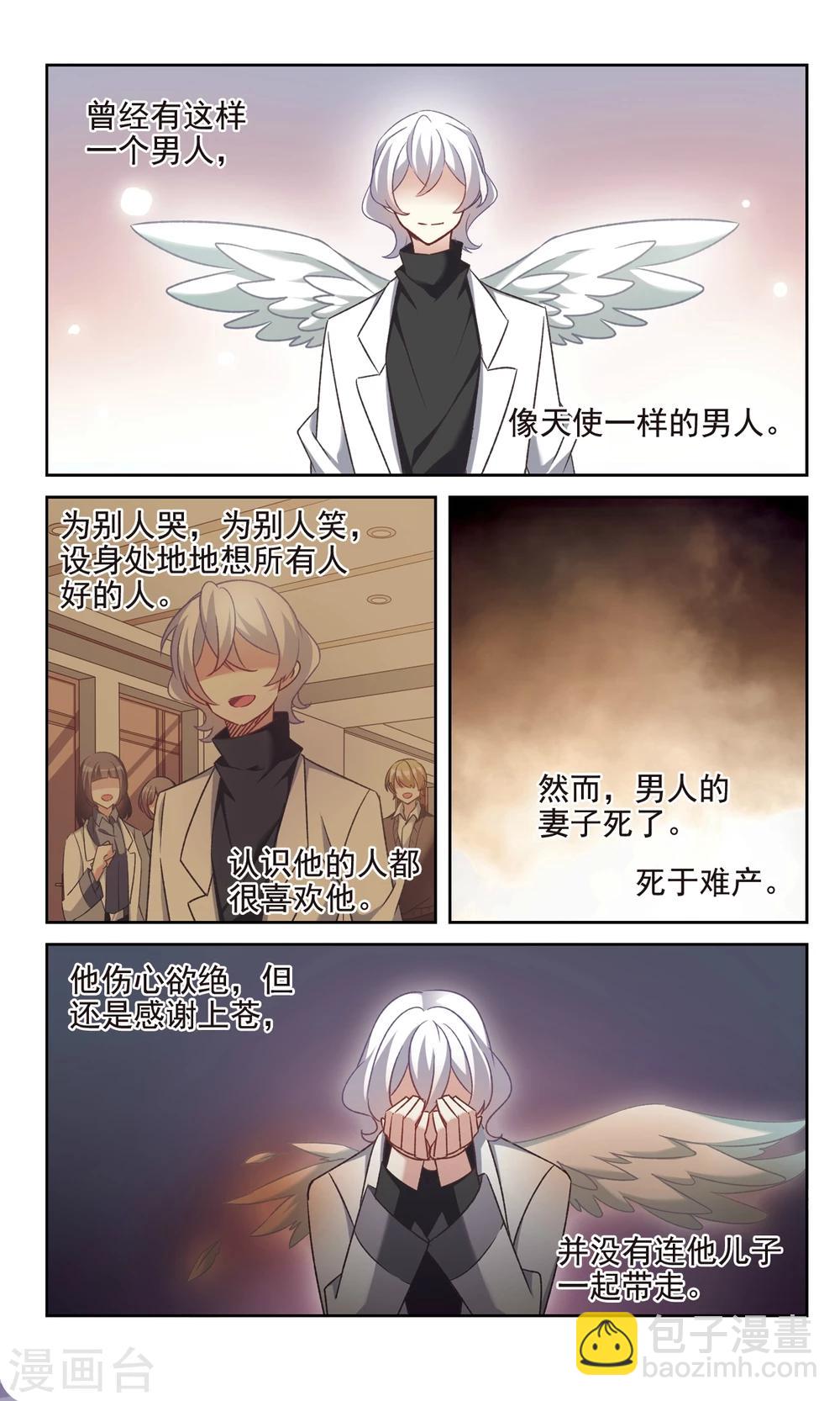 🍱双重人生 第39话 天使坠落之刻 第3页