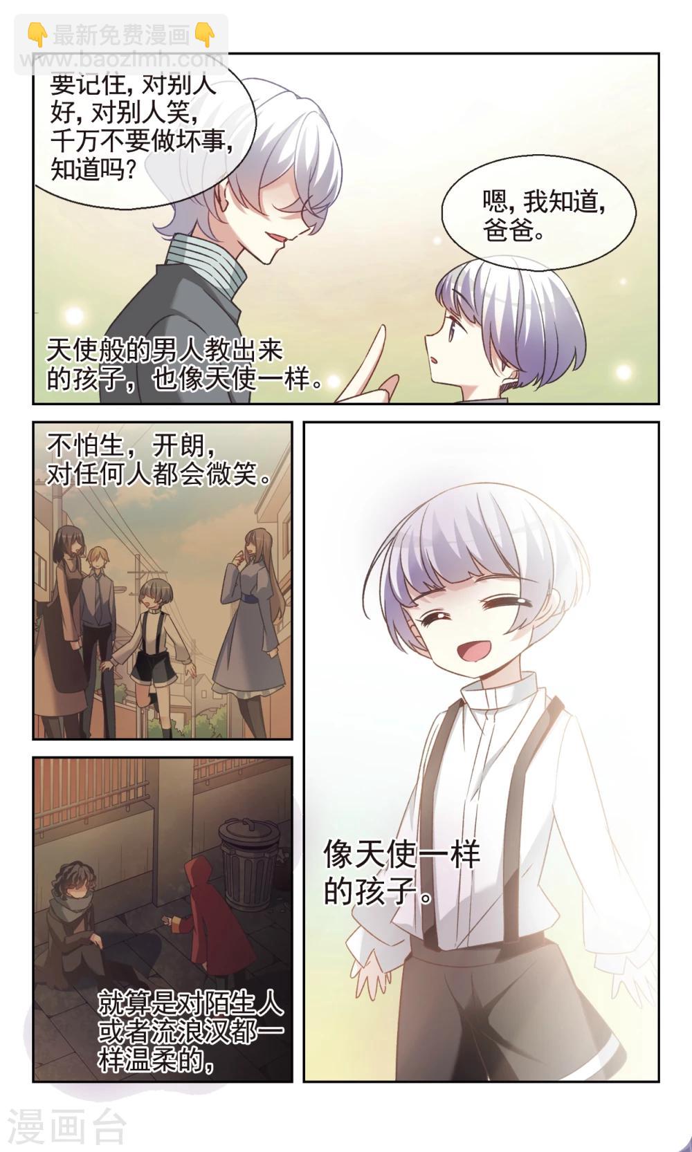 🍱双重人生 第39话 天使坠落之刻 第4页