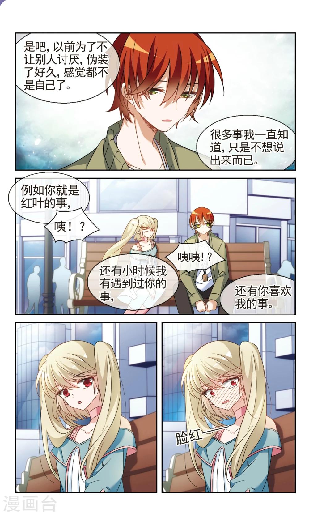 🍱双重人生 最终话2 Game Over 第1页