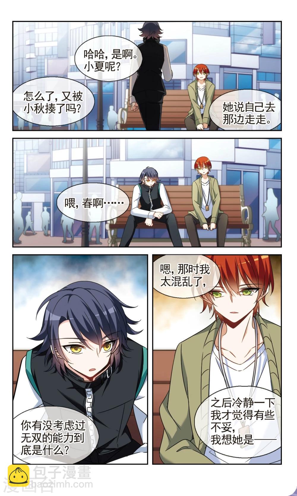 🍱双重人生 最终话2 Game Over 第4页
