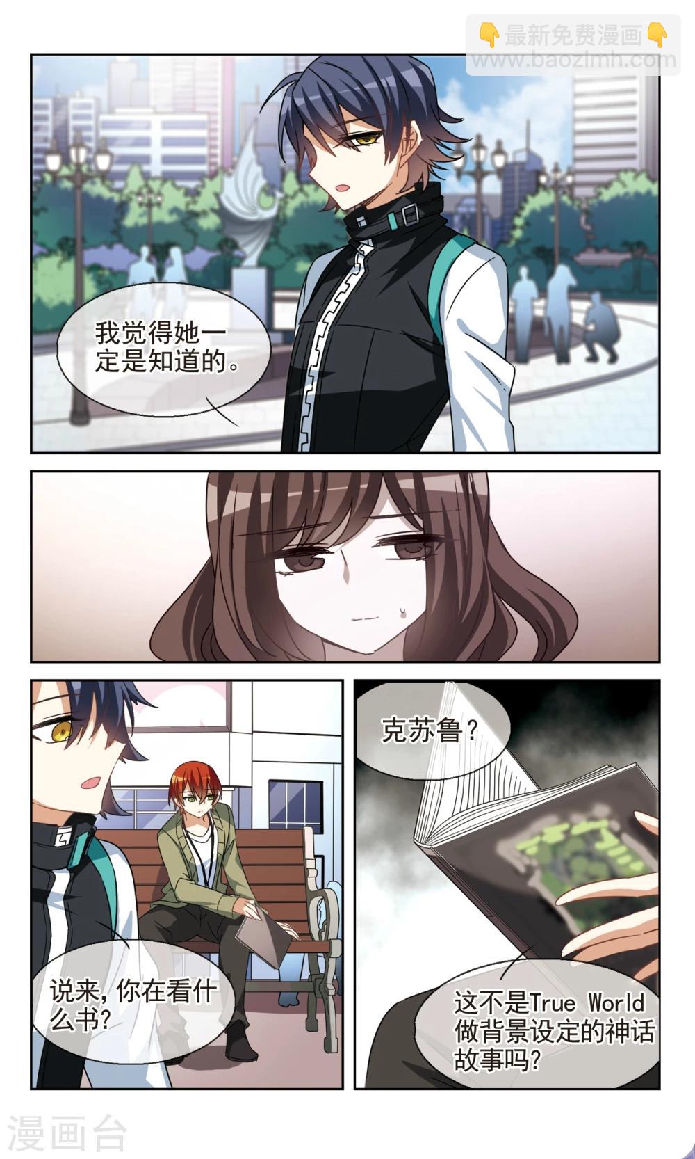 🍱双重人生 最终话2 Game Over 第8页