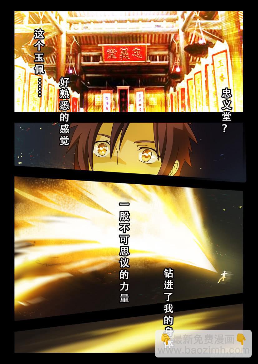 第二话 神奇玉佩-第2话