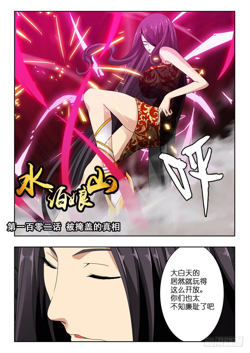 第一百零二话 被掩盖的真相-第102话