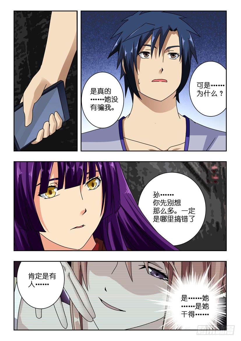 第一百零二话 被掩盖的真相-第102话