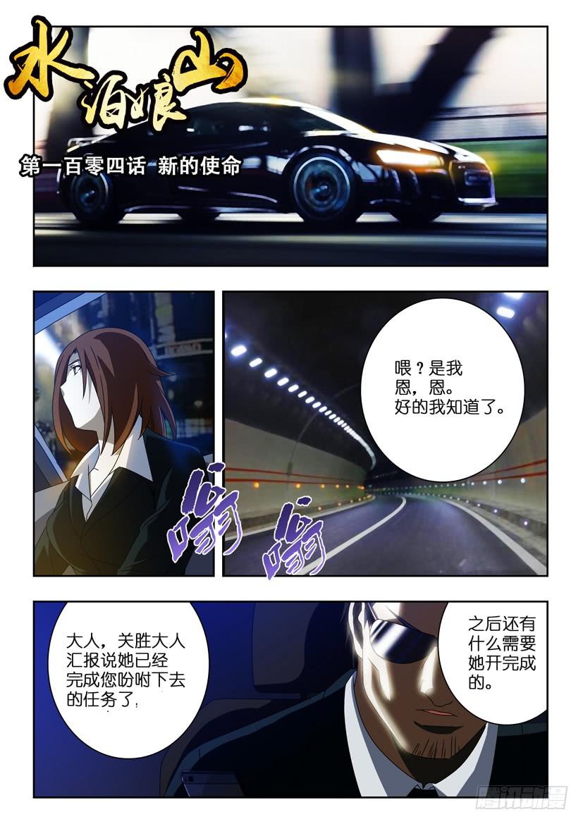 第一百零四话 新的使命-第104话