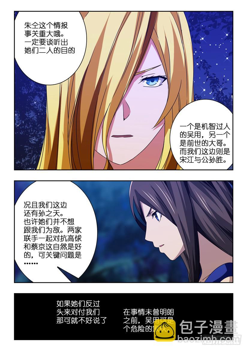 第一百零四话 新的使命-第104话