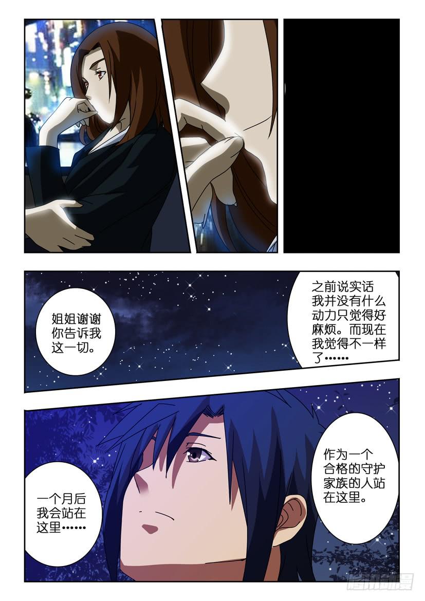 第一百零四话 新的使命-第104话