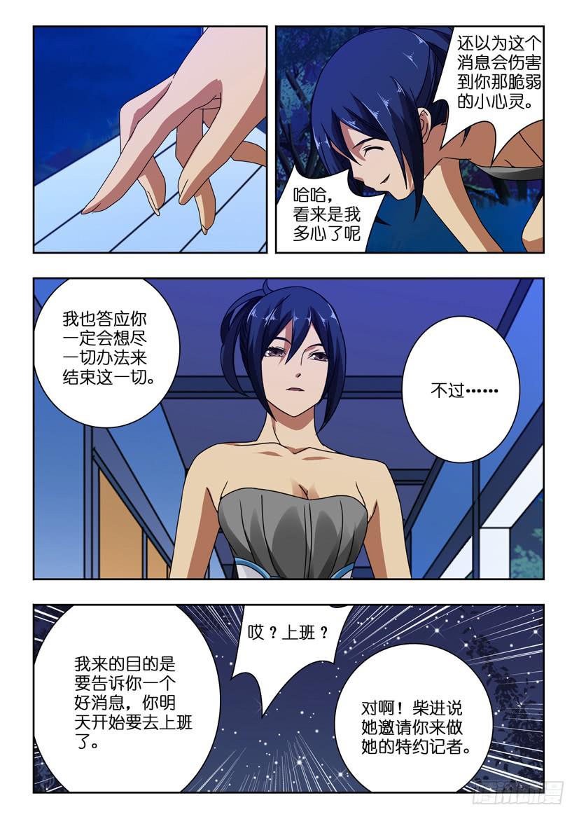 第一百零四话 新的使命-第104话