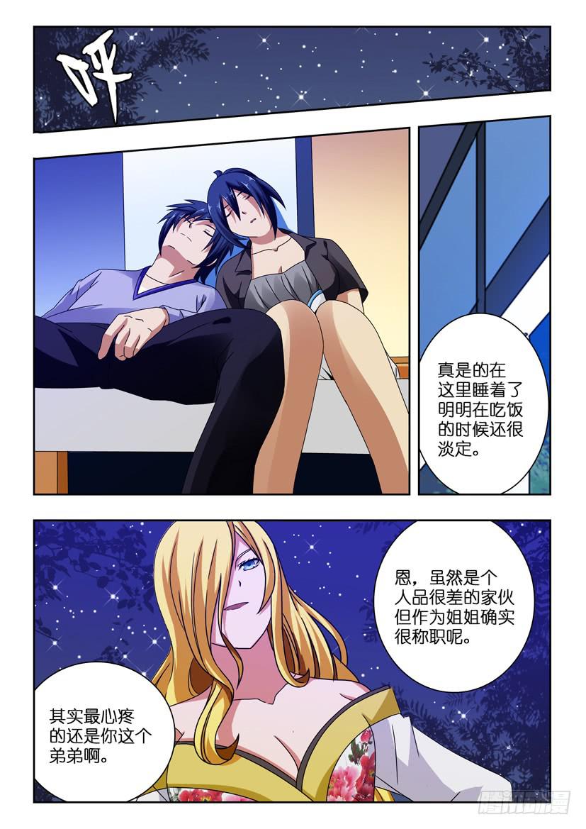 第一百零四话 新的使命-第104话