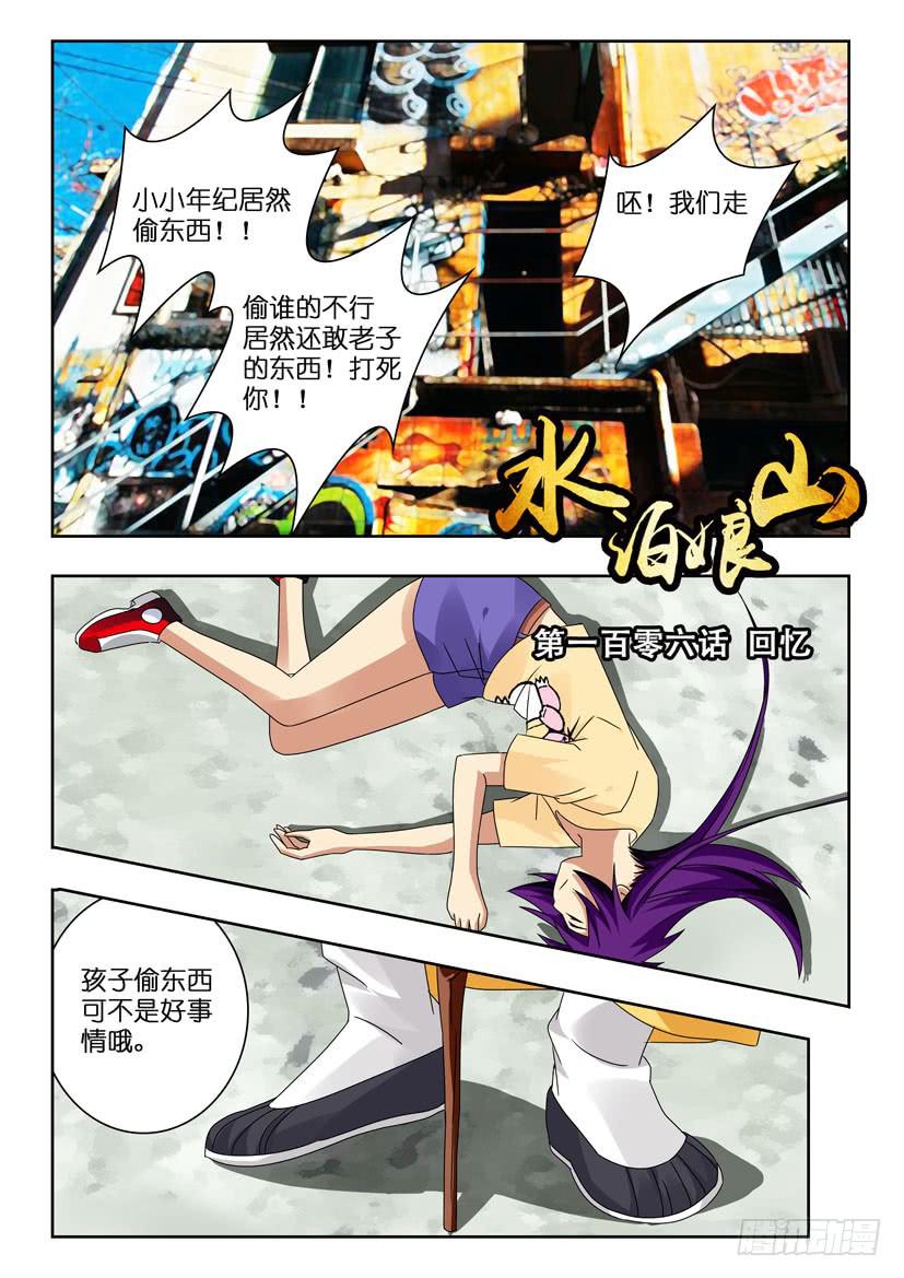 第一百零六话 回忆-第106话