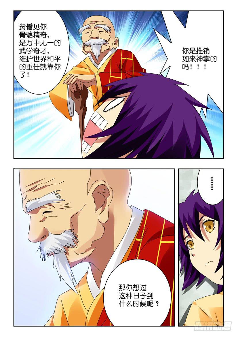 第一百零六话 回忆-第106话