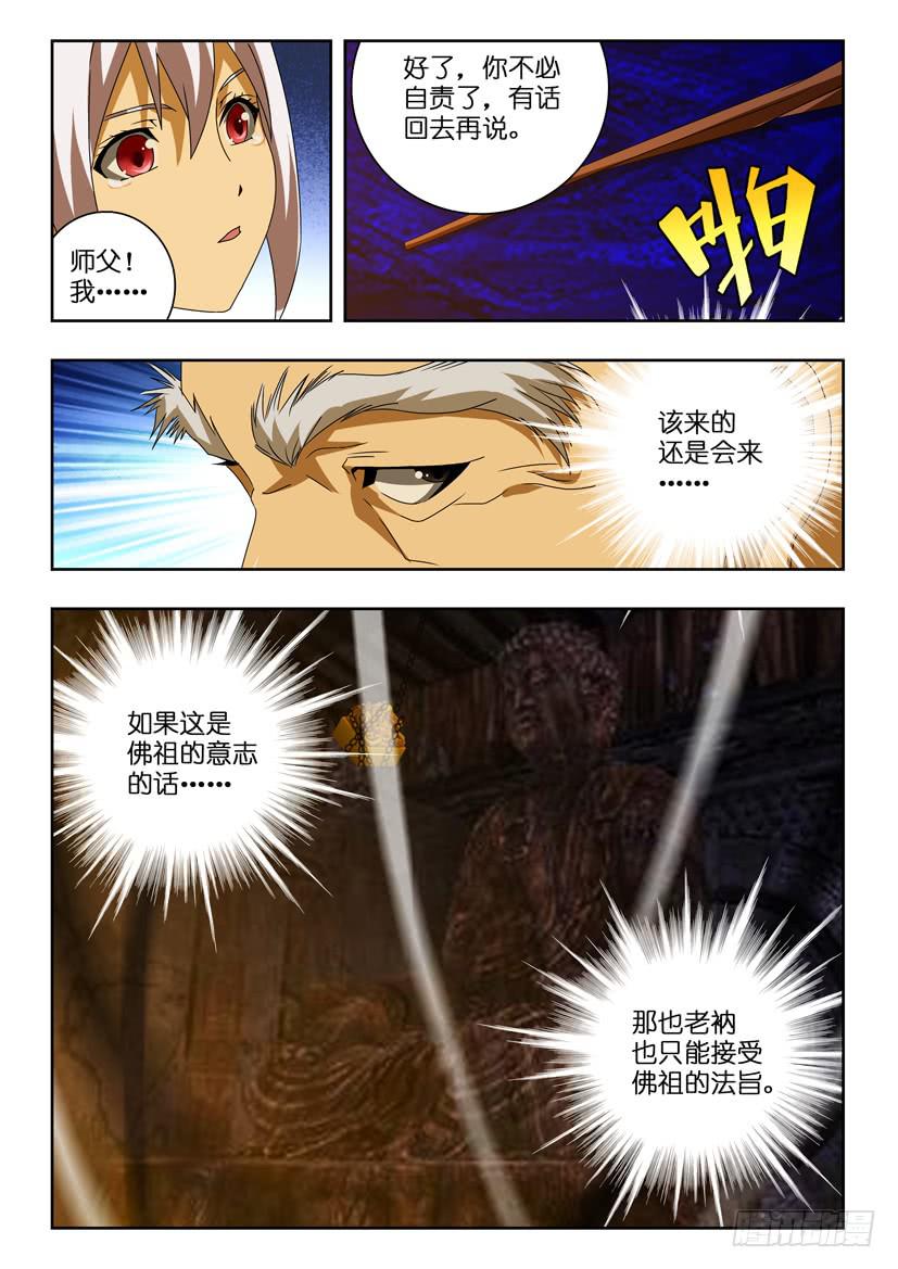 第一百零八话 灾祸将至-第108话