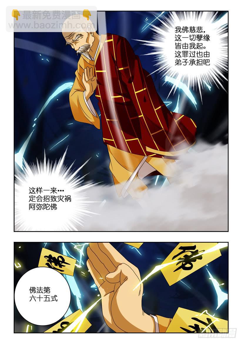 第一百零八话 灾祸将至-第108话