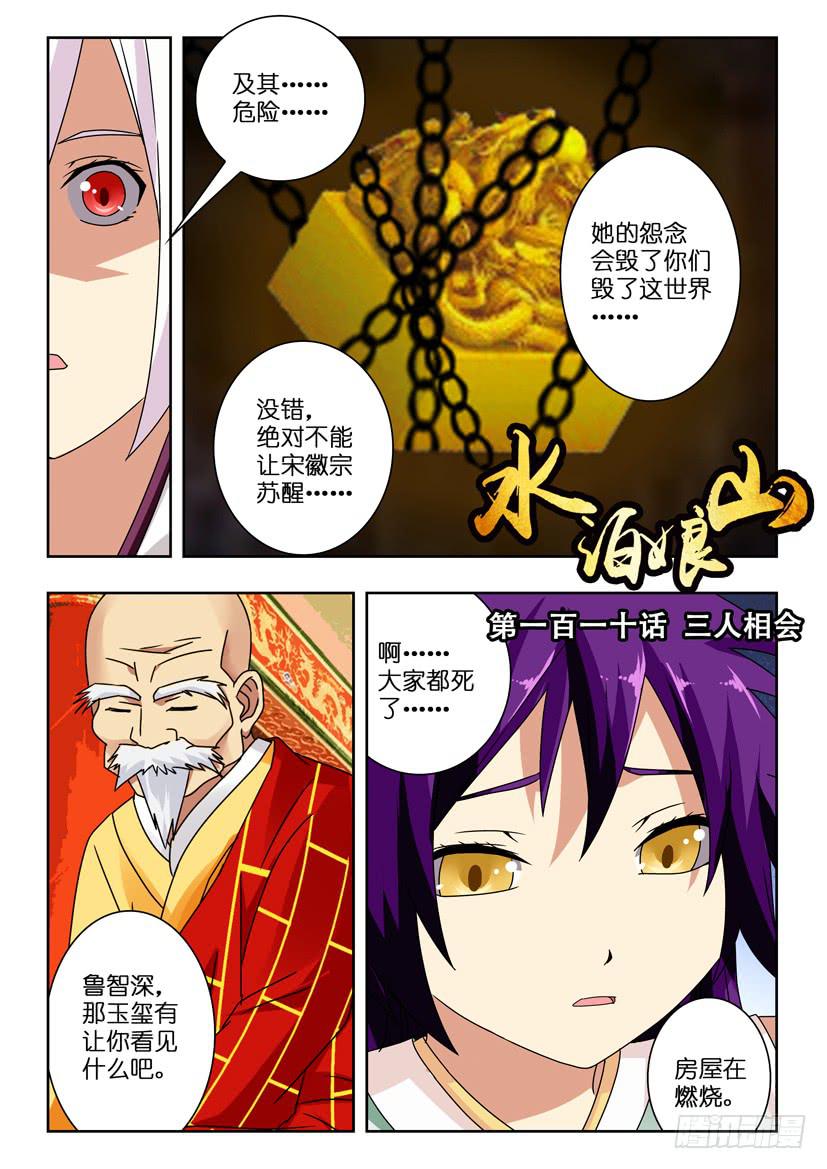 第一百一十话 三人相会-第110话