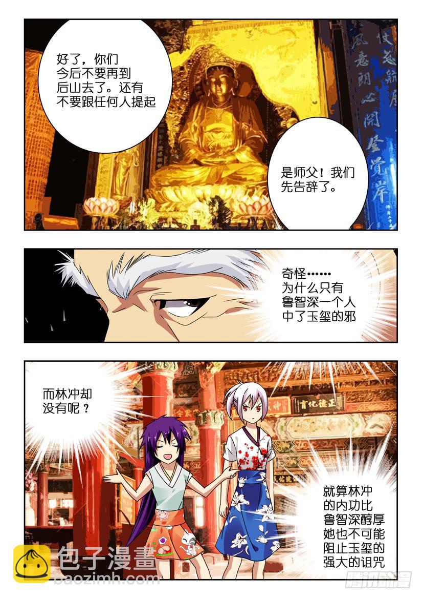 第一百一十话 三人相会-第110话