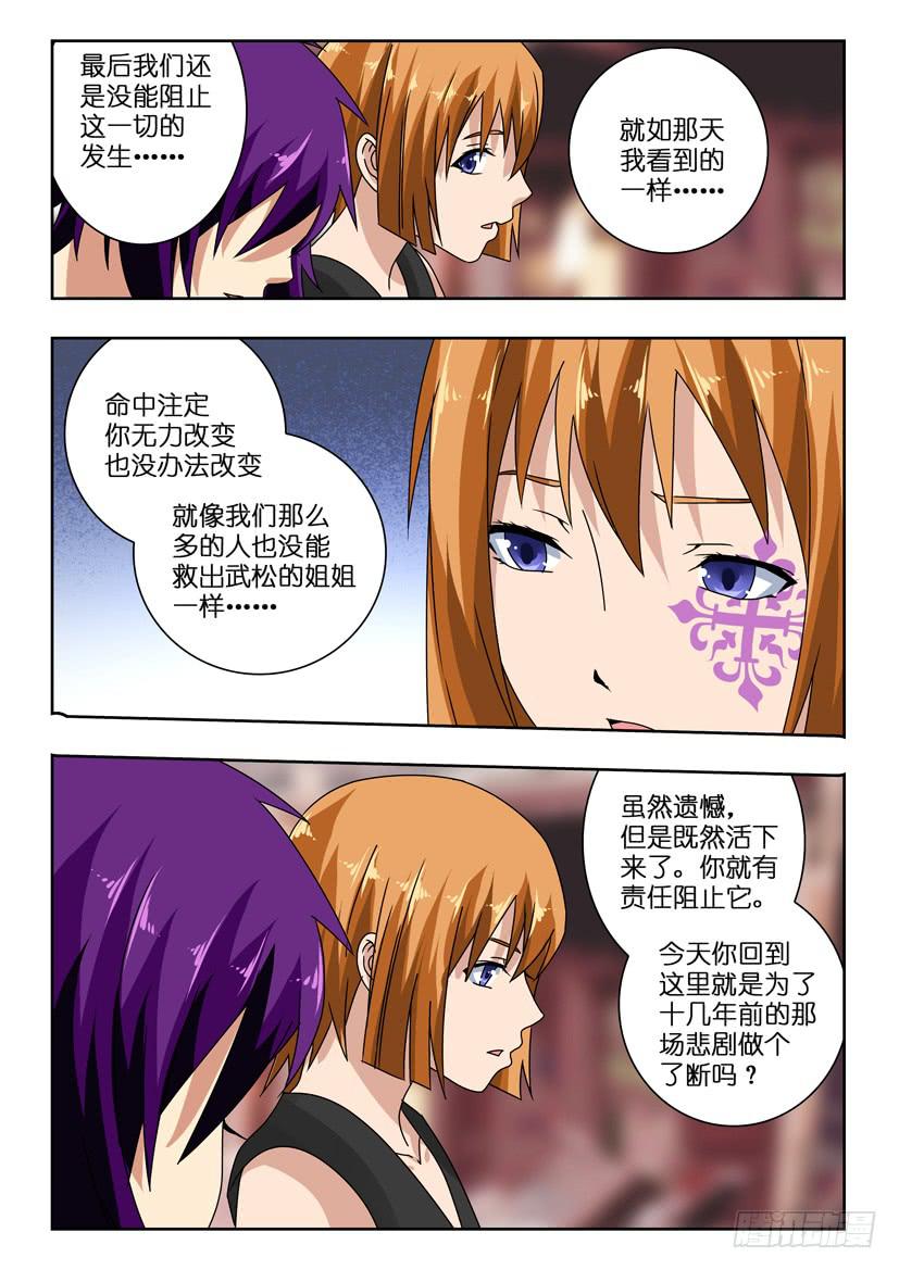 第一百一十话 三人相会-第110话