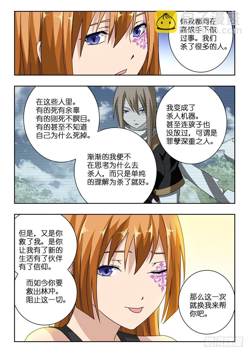 第一百一十话 三人相会-第110话