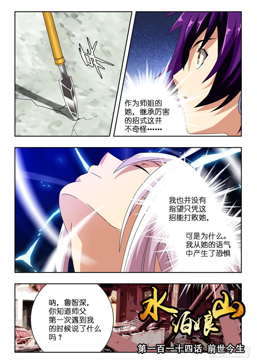 第一百一十四话 前世今生-第114话