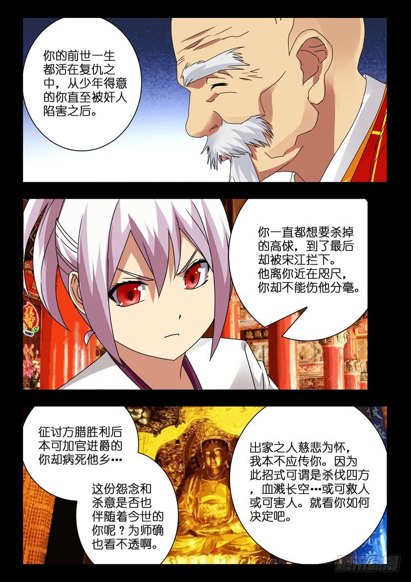 第一百一十四话 前世今生-第114话