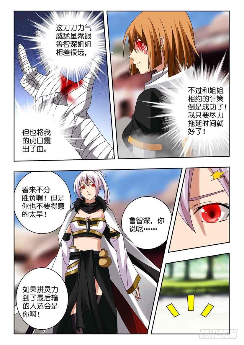 第一百一十六 不分上下-第116话